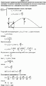 Найдите радиус кривизны параболической траектории в ее высшей точке,