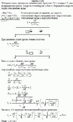 Моторная лодка, двигаясь по течению реки, проходит 120 м и через 1,5 мин