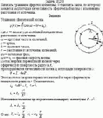 Записать уравнение сферической волны. Установить закон, по которому меняется