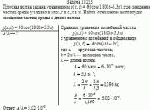 Плоская волна задана уравнением y(x, t) = 60cos(1800t–5,3x), где смещение частиц среды у