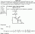 Сани, масса которых 70 кг, скатываются без начальной скорости с горы длиной 50 м