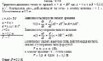 Уравнение движения точки по прямой: х = At + Вt<sup>3</sup>, где А = 6 м/с и В = 0,125