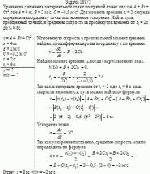 Уравнение движения материальной точки по прямой имеет вид x = A + Bt + Ct<sup>2</sup>, где