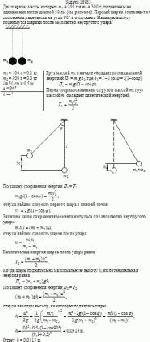 Два шарика, массы которых m<sub>1</sub> = 100 г и m<sub>2</sub> = 300 г, подвешены на одинаковых