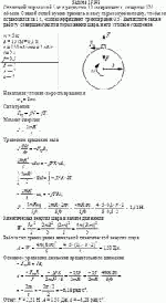 Сплошной шар массой 5 кг и радиусом 10 см вращается, совершая 120 об/мин. С какой