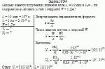 Сколько квантов излучения с длинами волн λ<sub>1</sub> = 10 мкм и λ<sub>2</sub> = 2 пм