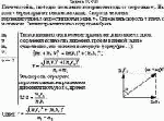 Плот массой m<sub>1</sub> свободно скользит по поверхности воды со скоростью