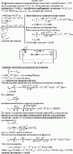 На фотокатод падает монохроматическое излучение с длиной волны λ = 400 нм.