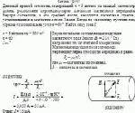 Длинный прямой соленоид, содержащий n = 5 витков на каждый сантиметр длины,