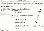Шарик массой 500 г, подвешенный на нерастяжимой нити длиной 1 м, совершает