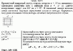 Проволочный квадратный контур, сторона которого а = 20 см, находится в