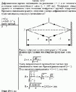 Дифракционная картина наблюдается на расстоянии <i>l</i> = 6 м от точечного