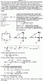 Цепь переменного тока образована последовательно включенными активным