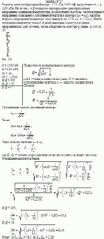 Емкость цепи, изображенной на рис. 3.51, С = 1000 пФ, индуктивность L = 1,00 мГн. На