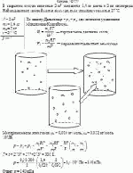 В закрытом сосуде емкостью 2 м<sup>3</sup> находится 1,4 кг азота и 2 кг кислорода.