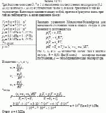 Три баллона емкостью 3, 7 и 5 л наполнены соответственно кислородом (0,2 МПа),