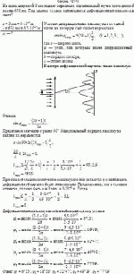 На щель шириной 3 мм падает нормально параллельный пучок света длиной волны 650