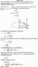 Груз, привязанный к нити, описывает в горизонтальной плоскости окружность