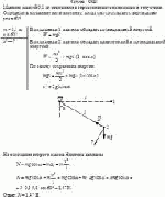Маятник массой 0,1 кг отклонили в горизонтальное положение и отпустили.