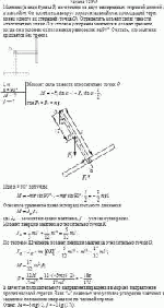 Маятник (в виде буквы Т) изготовлен из двух однородных стержней длиной <i>l</i> и