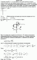 Стержень длиной <i>l</i> = 1 м и массой m = 10 кг может вращаться вокруг