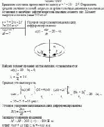 Вращение маховика происходит по закону φ = 7 + 20t – 2t<sup>2</sup>. Определить