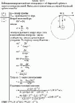 Найти для водородоподобного иона радиус п-ой боровской орбиты и скорость