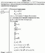 Абсолютно черное тело имеет температуру t<sub>1</sub> = 100°С. Какова будет