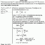 В баллоне емкостью 50 л находится сжатый водород при 27°С. После того как часть