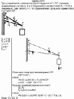 Груз удерживается в равновесии двумя стержнями АС и ВС, шарнирно соединенными