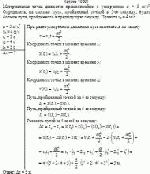 Материальная точка движется прямолинейно с ускорением a = 5 м/с<sup>2</sup>.