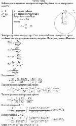 Найти частоты вращения электрона на первой орбите в атоме водорода и в ионе