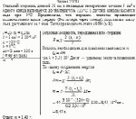 Стальной стержень длиной 20 см с площадью поперечного сечения 3 см<sup>2</sup> c