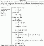 Шар массой 10 кг и радиусом 20 см совершает вращательное движение вокруг оси,