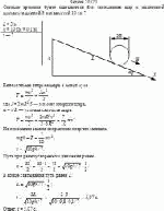 Сколько времени будет скатываться без скольжения шар с наклонной плоскости