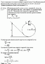 Тело соскальзывает по желобу в форме мертвой петли. С какой минимальной