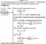 160 г кислорода нагрели на 12°С, при этом было затрачено 1760 Дж теплоты.