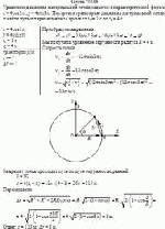 Уравнение движения материальной точки задается в параметрической форме: x =