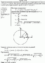 Уравнение движения материальной точки задается в параметрической форме: x =