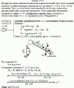 На верхнем конце наклонной плоскости укреплен легкий блок, через который