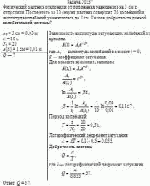 Физический маятник отклонили от положения равновесия на 3 см и отпустили.