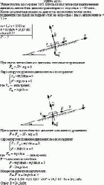 Уклон участка шоссе равен 0,05. Спускаясь под уклон при выключенном двигателе,
