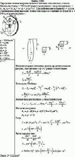 Определите момент инерции стального маховика относительно оси вала.