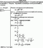 Добротность некоторой колебательной системы Q = 2, частота затухающих