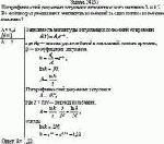 Логарифмический декремент затухания математического маятника λ = 0,2. Во