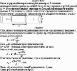 Вдоль внутренней поверхности трубы диаметром D скользит цилиндрический