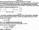 Вдоль внутренней поверхности трубы диаметром D скользит цилиндрический