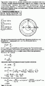 Определите электроемкость системы металлических концентрических сфер. В