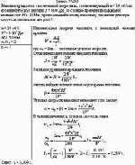 Маховик вращается с постоянной скоростью, соответствующей n = 10 об/сек; его