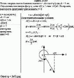 Точка совершает колебания по закону x = Acos(ωt+φ), где A = 4 см. Определить